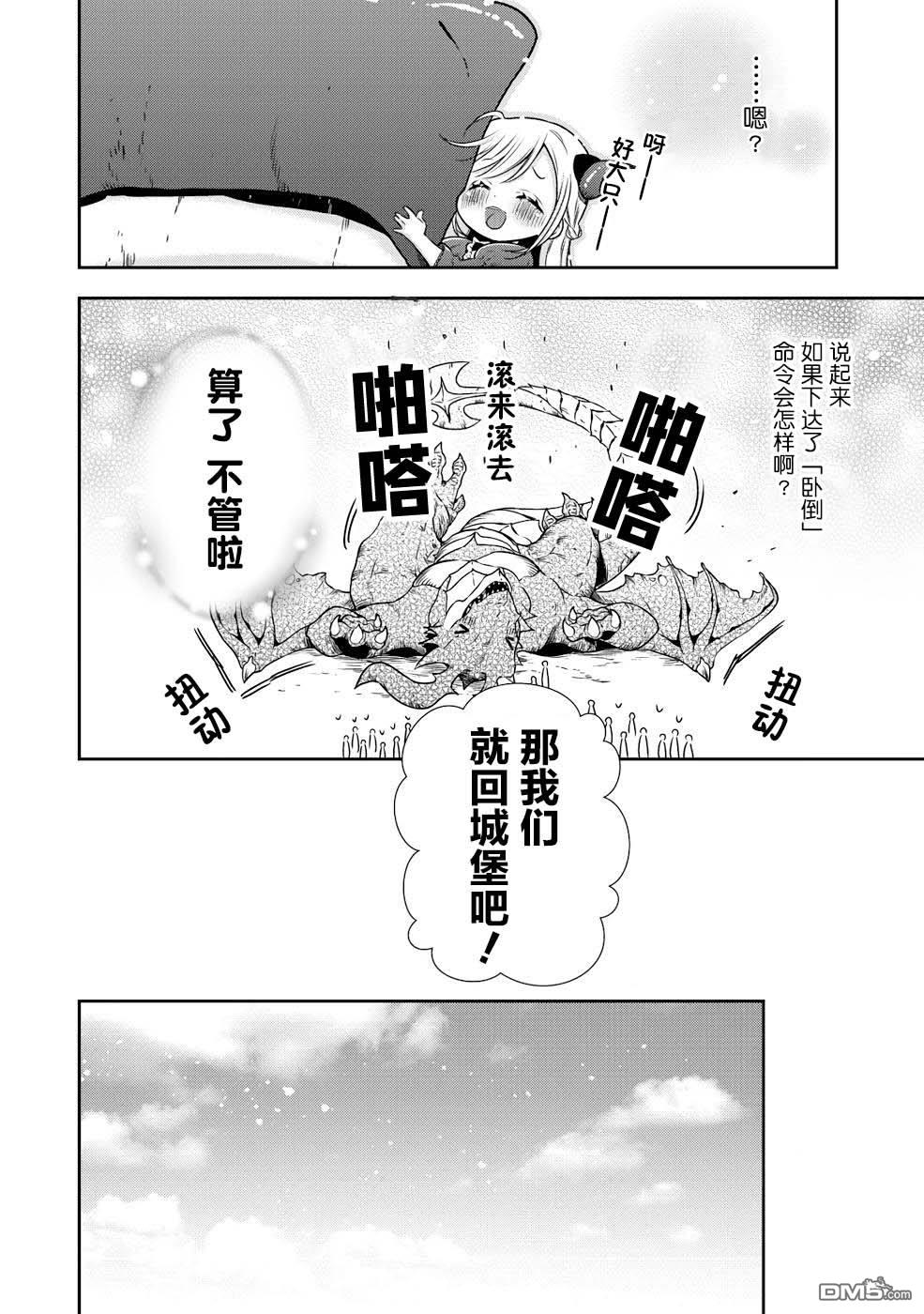 幼女无双 第4话 第14页