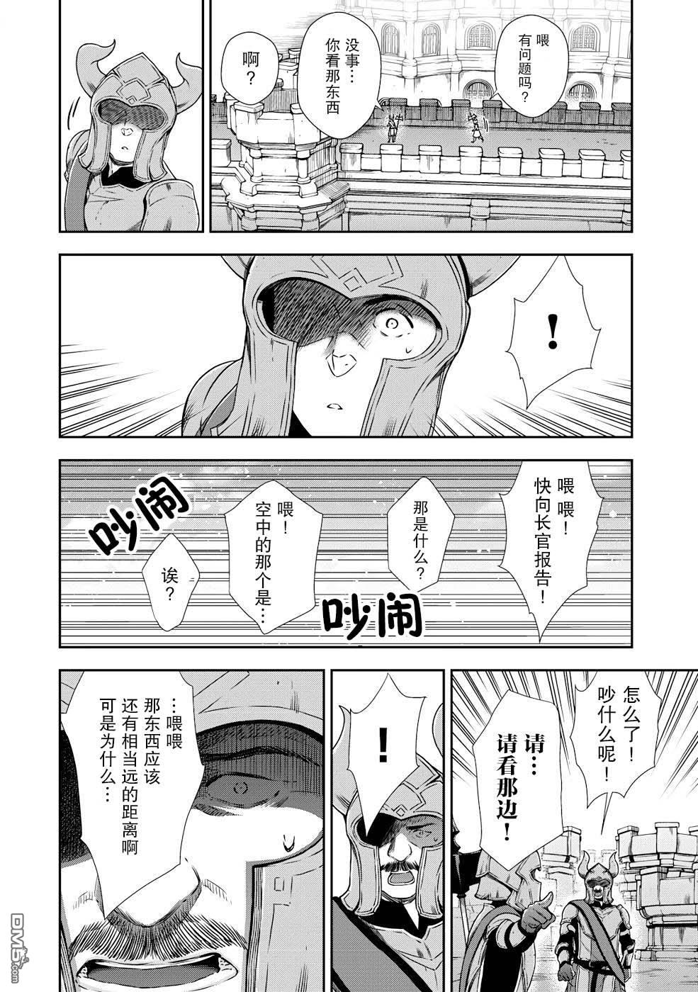 幼女无双 第4话 第16页