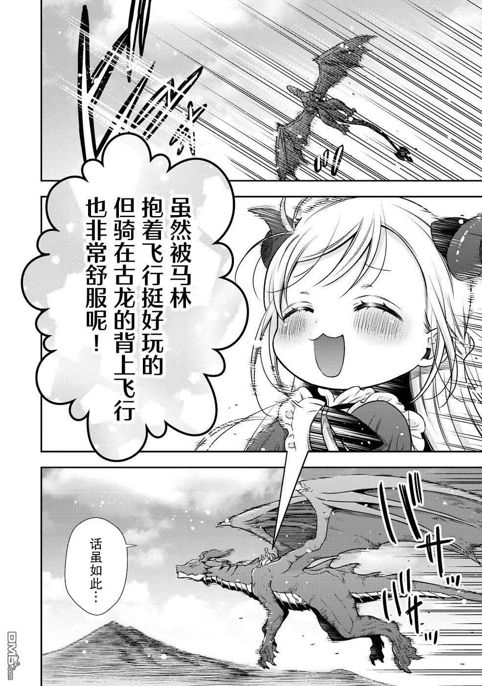 幼女无双 第4话 第18页