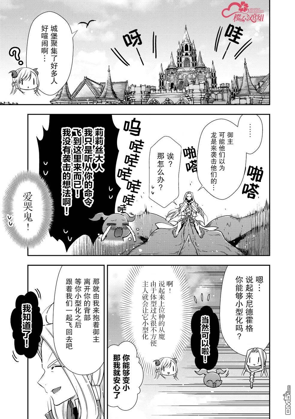 幼女无双 第4话 第19页