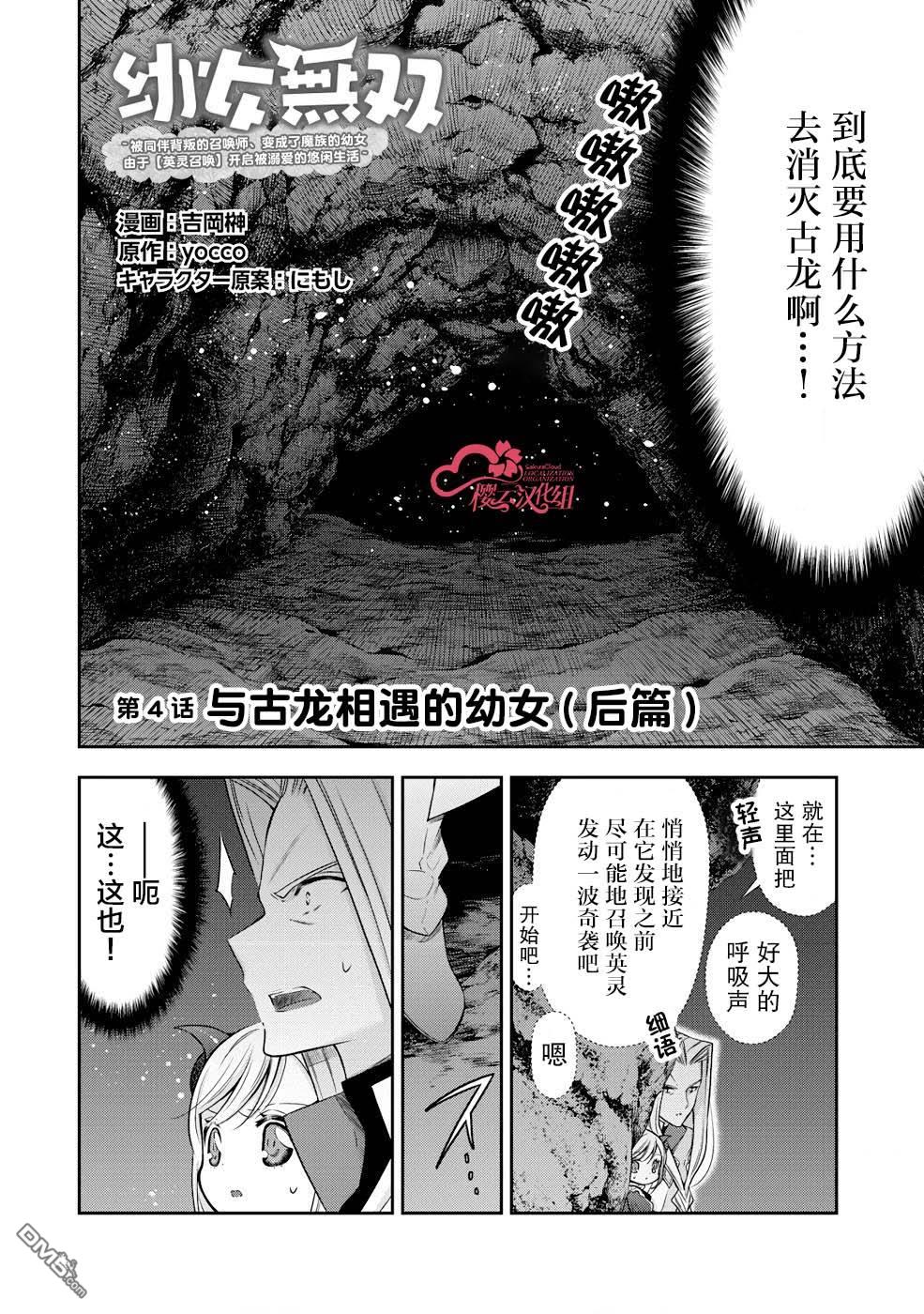 幼女无双 第4话 第2页