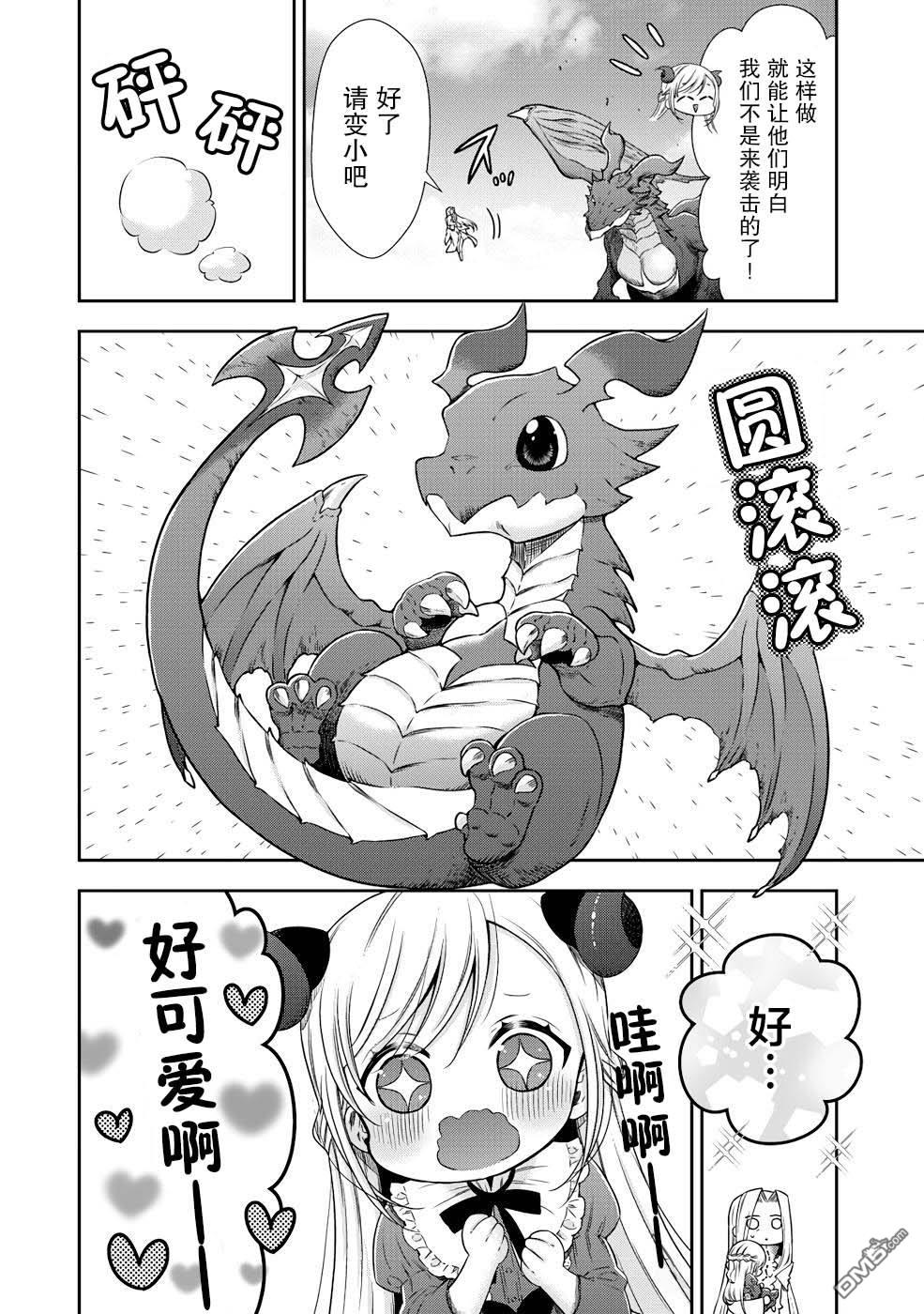幼女无双 第4话 第20页