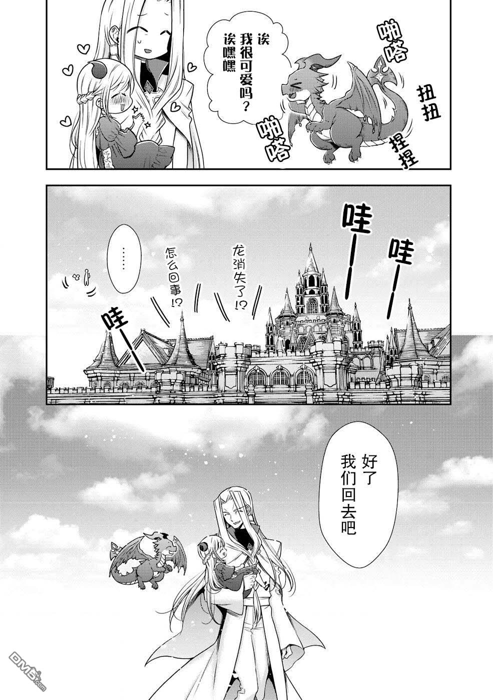 幼女无双 第4话 第21页