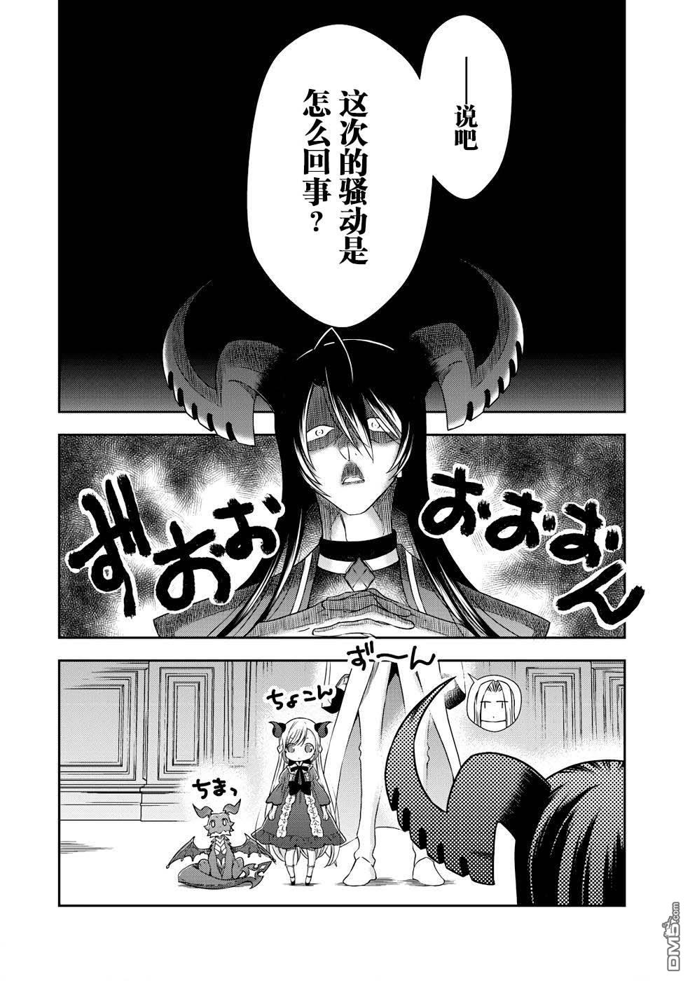 幼女无双 第4话 第22页