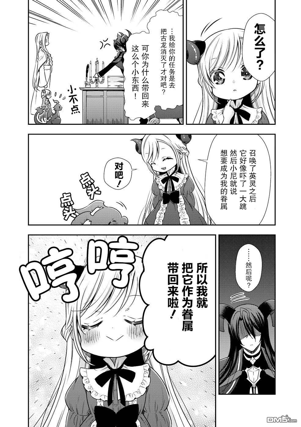 幼女无双 第4话 第23页
