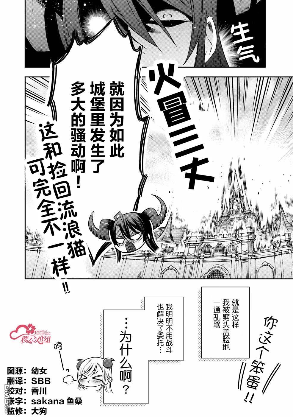 幼女无双 第4话 第24页