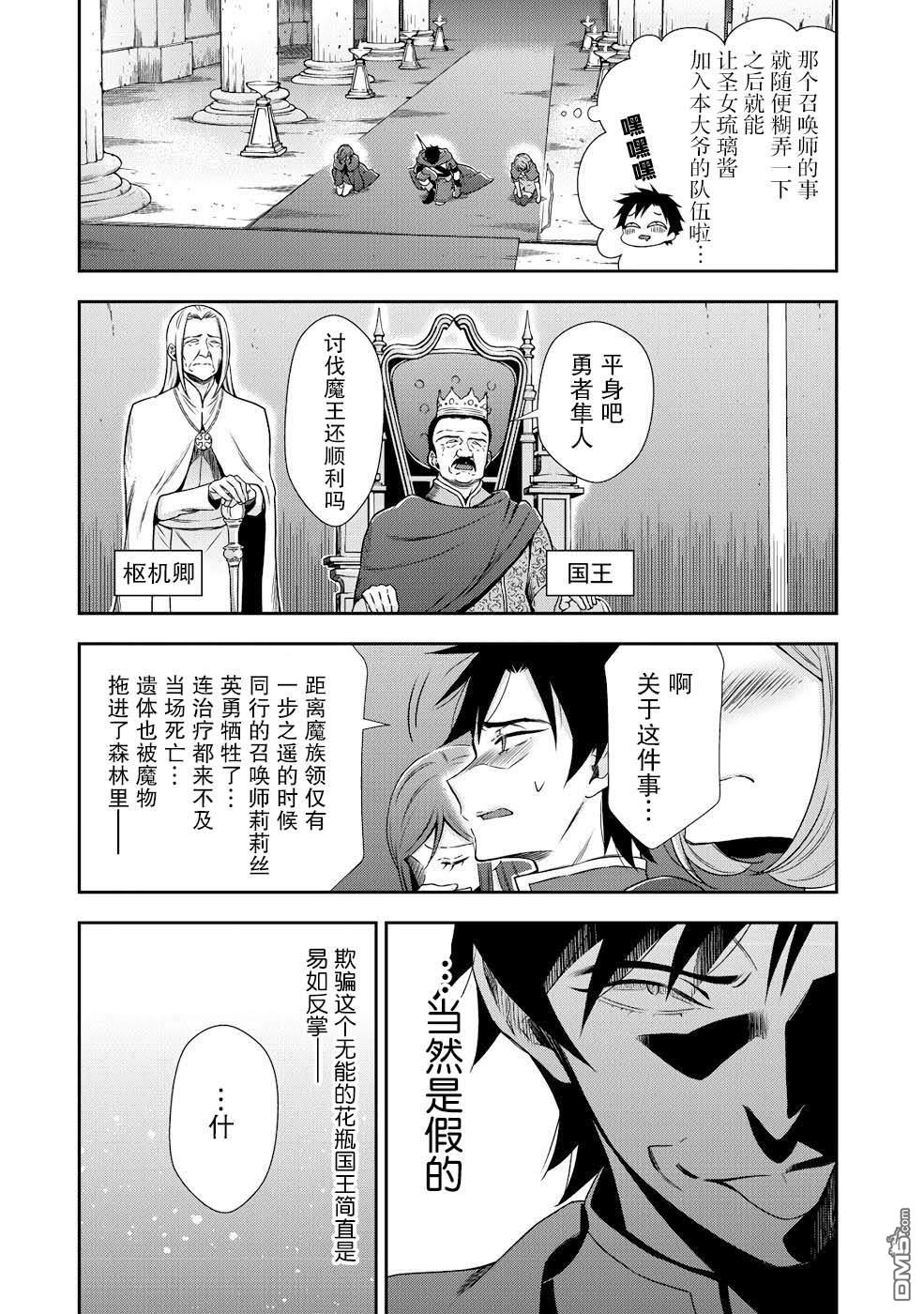 幼女无双 第5话 第10页