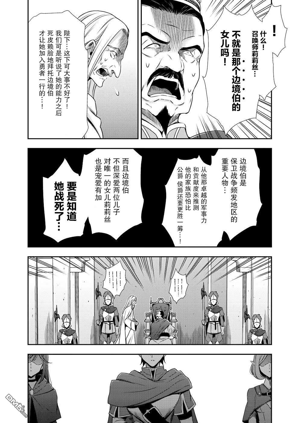 幼女无双 第5话 第11页