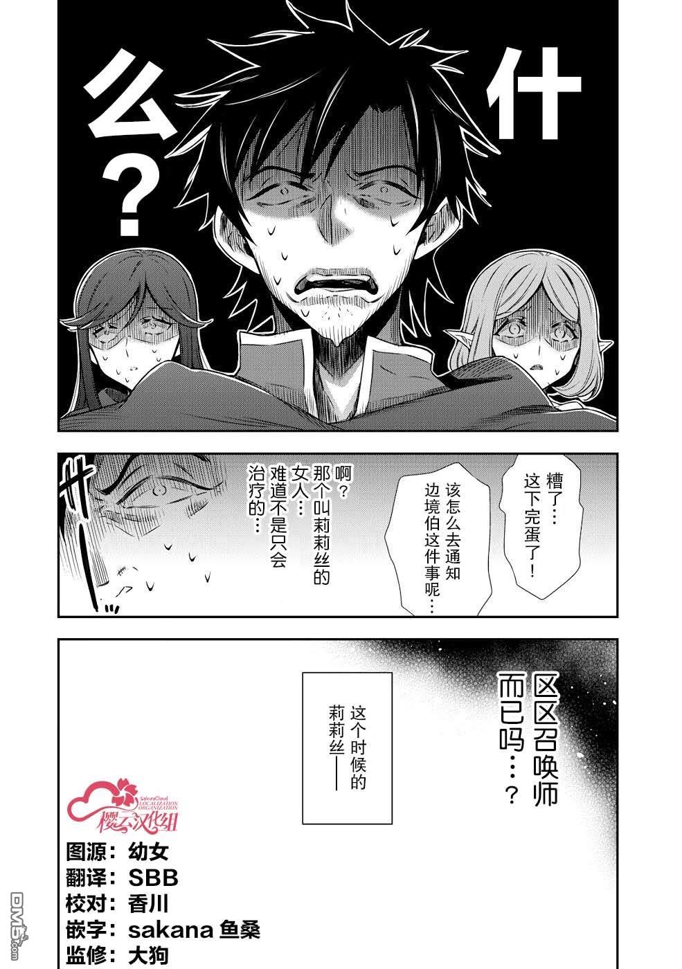 幼女无双 第5话 第12页