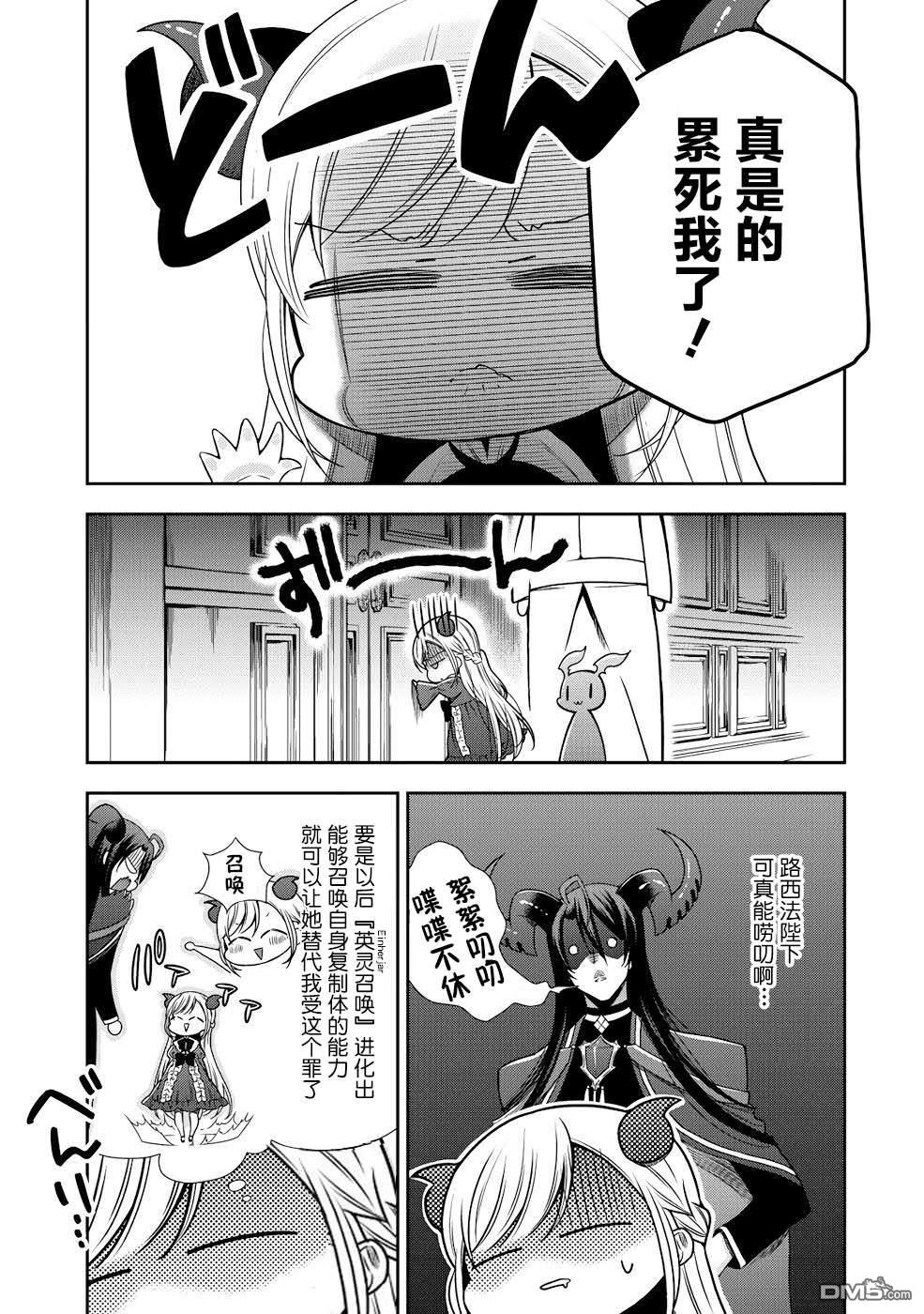 幼女无双 第5话 第13页