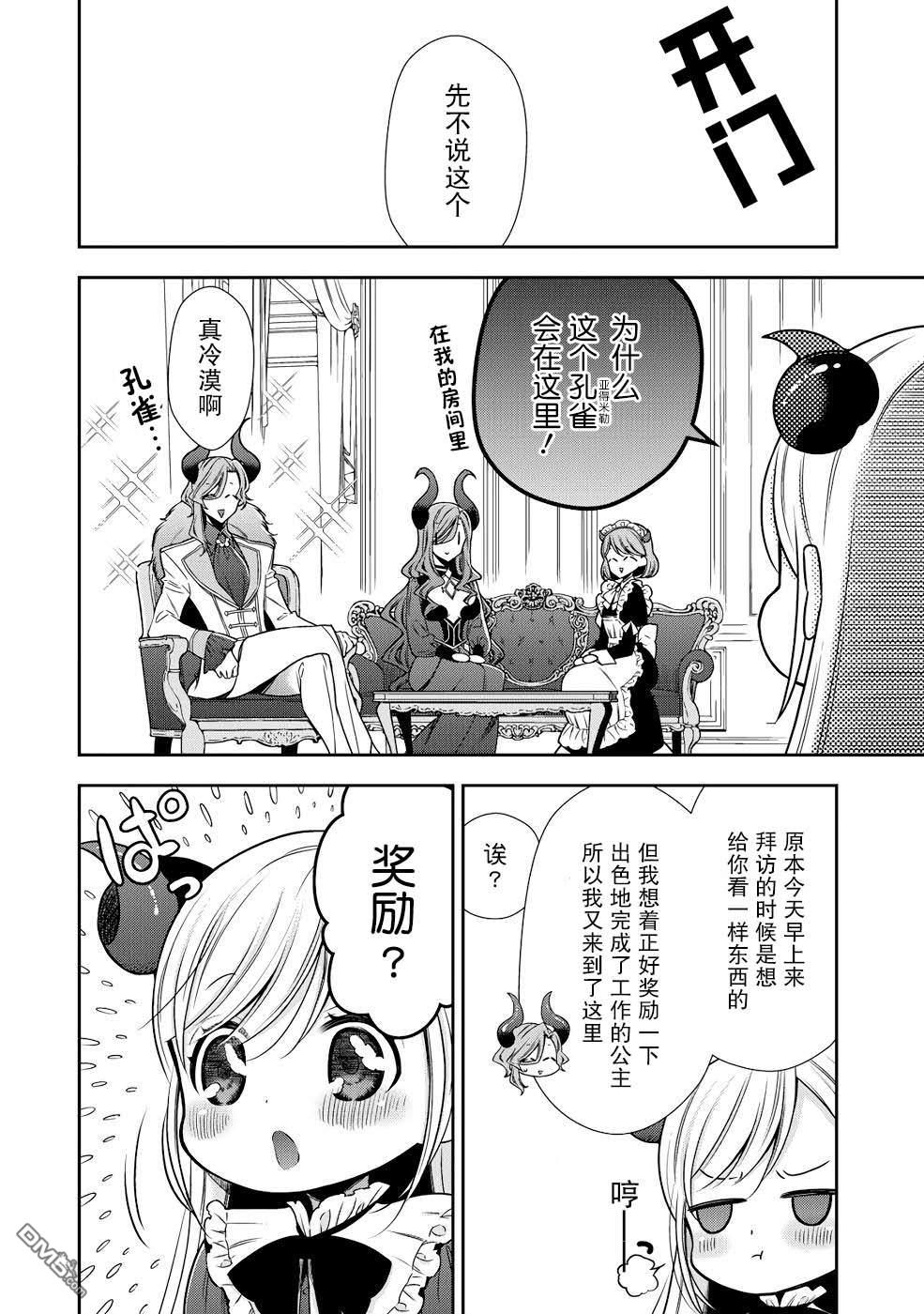 幼女无双 第5话 第14页