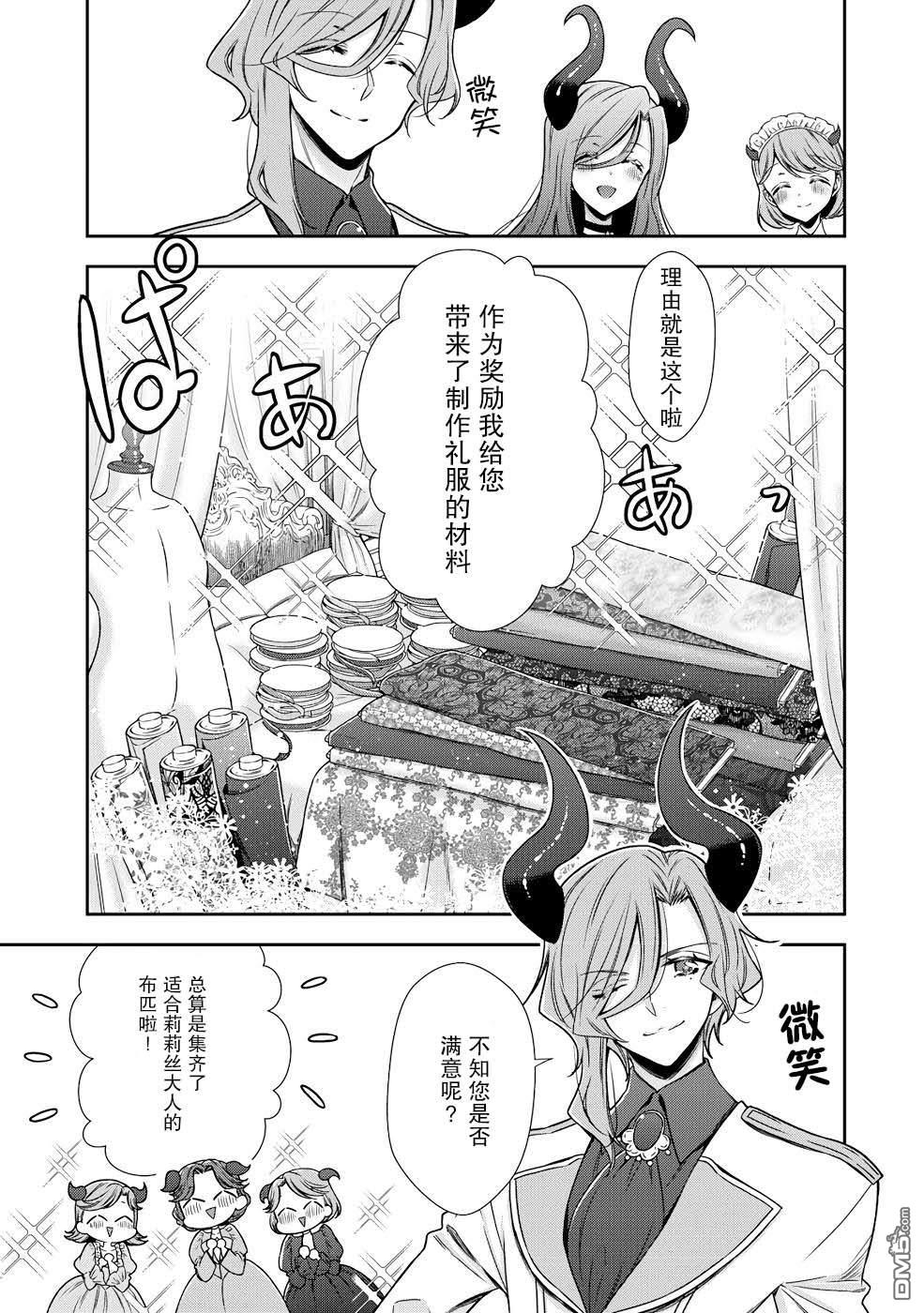 幼女无双 第5话 第15页