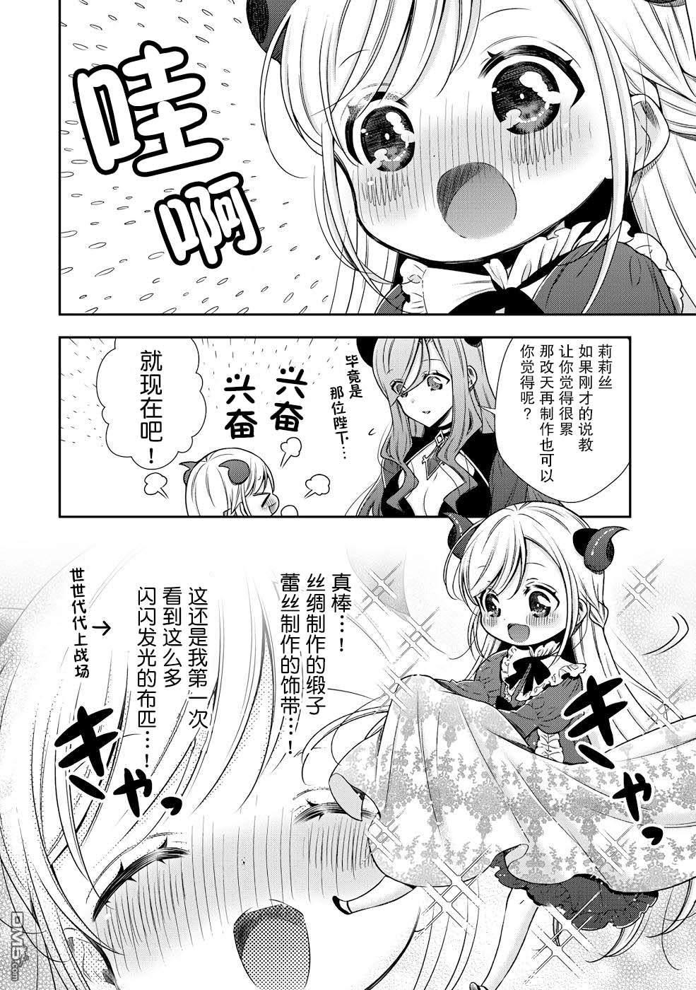 幼女无双 第5话 第16页
