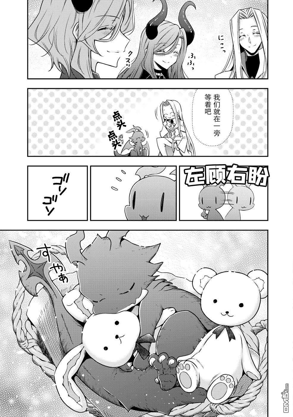 幼女无双 第5话 第17页