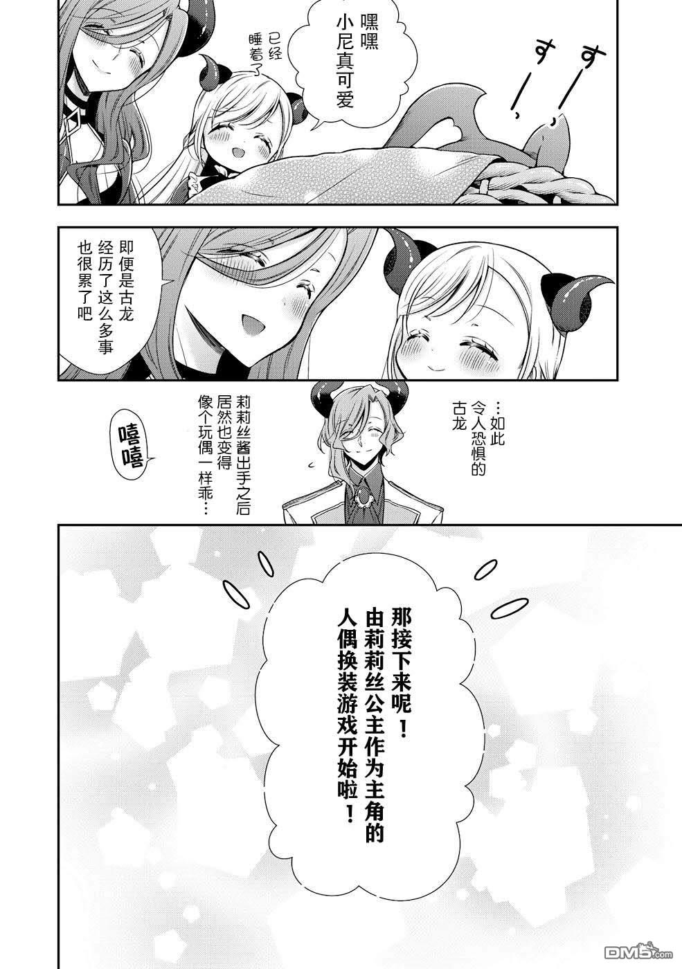 幼女无双 第5话 第18页