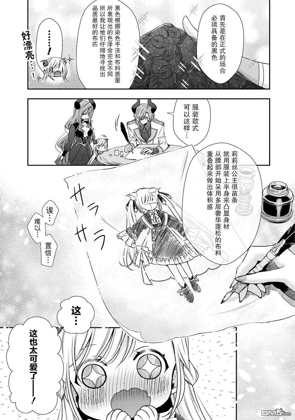 幼女无双 第5话 第19页