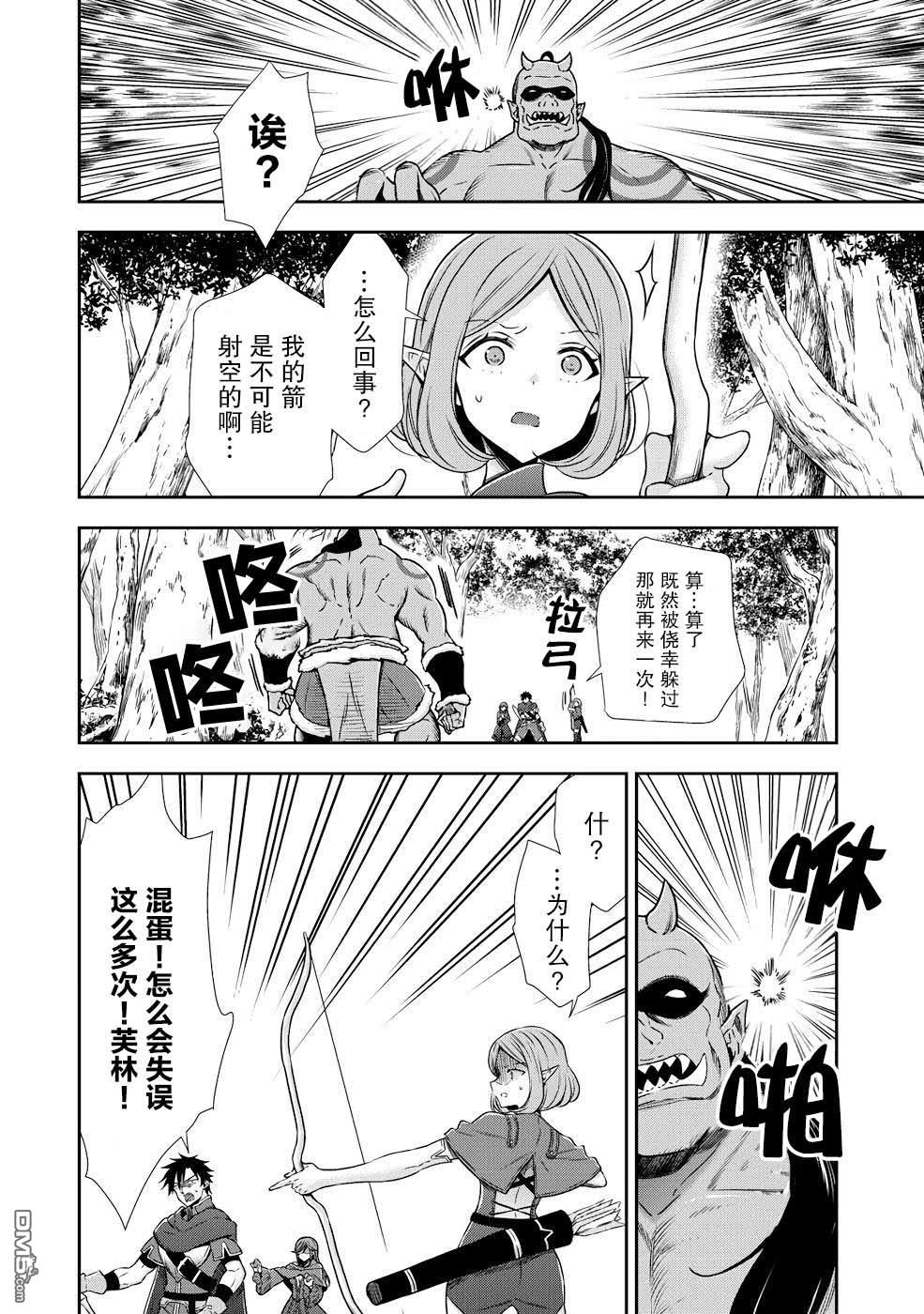 幼女无双 第5话 第2页