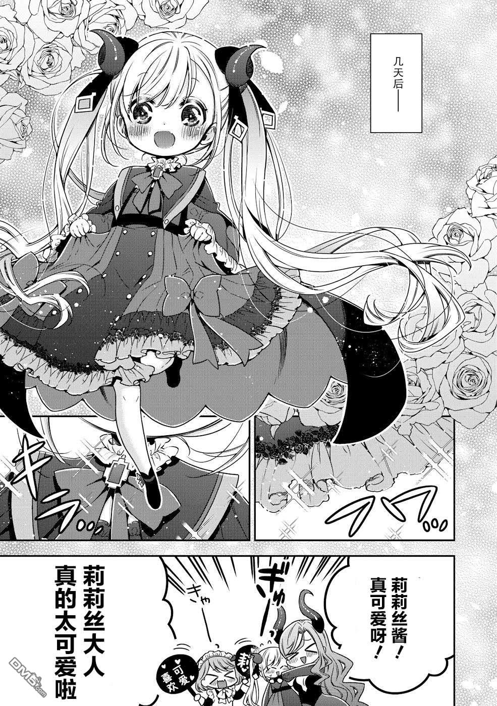 幼女无双 第5话 第21页