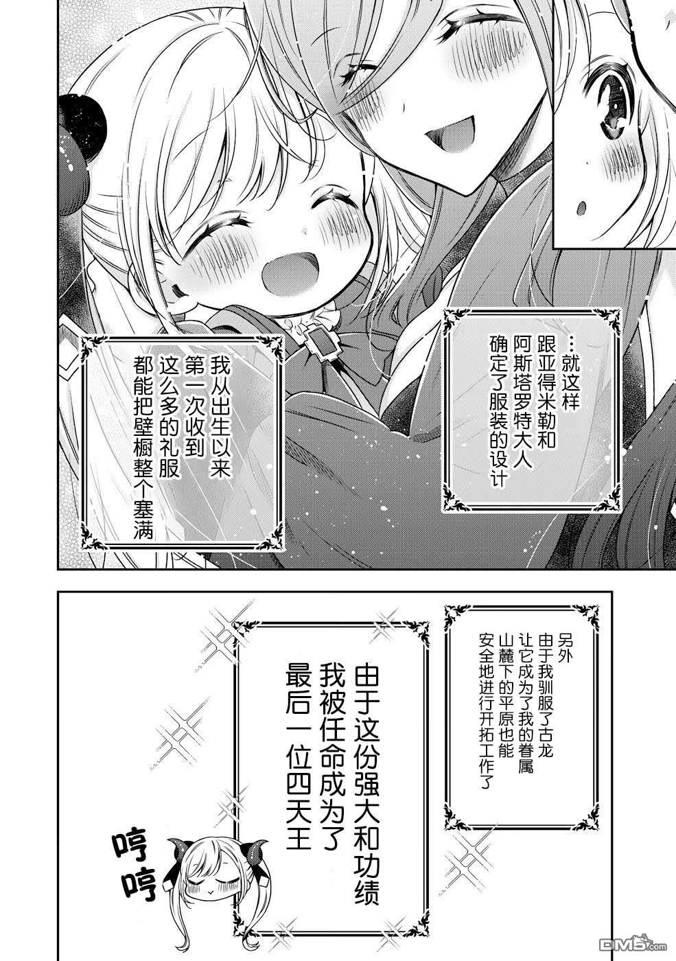 幼女无双 第5话 第22页