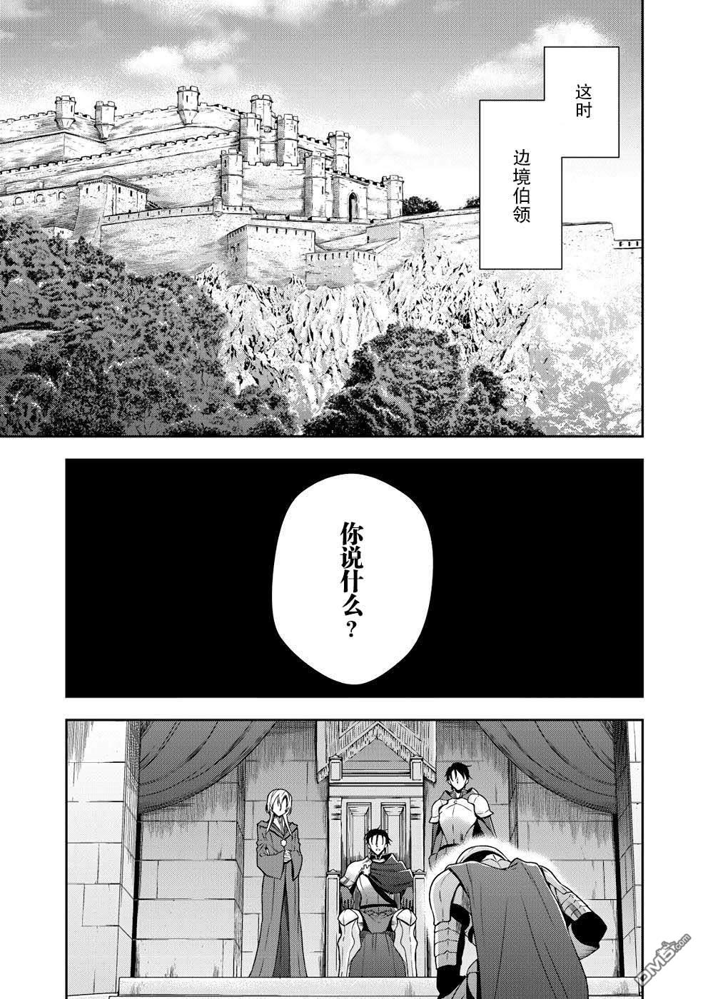 幼女无双 第5话 第23页