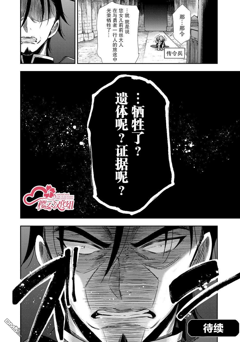 幼女无双 第5话 第24页