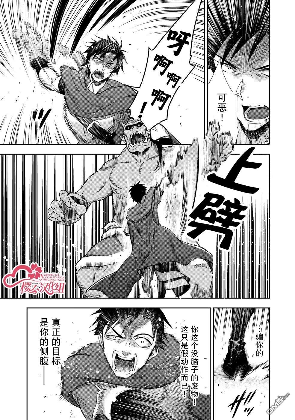 幼女无双 第5话 第3页