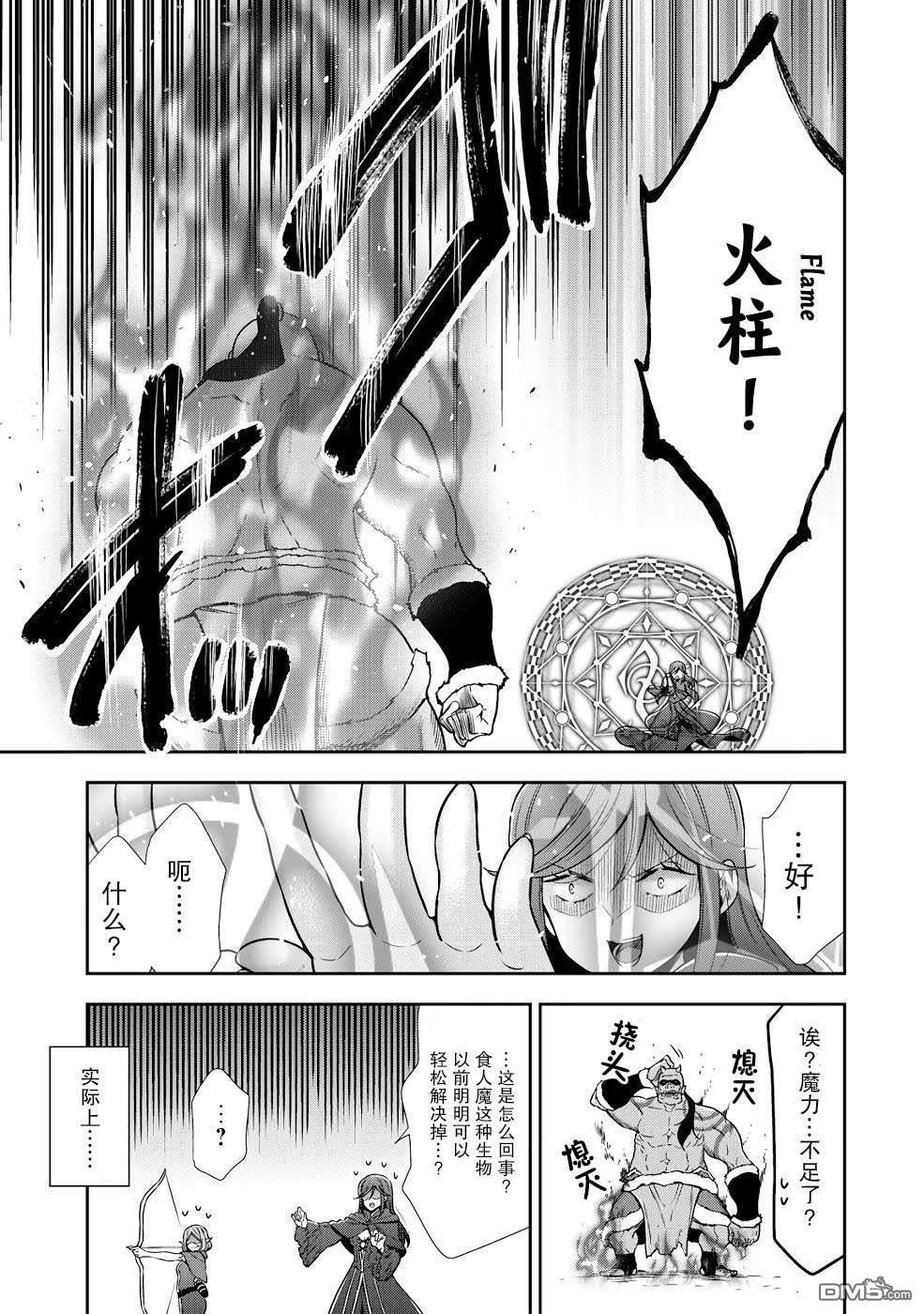 幼女无双 第5话 第5页