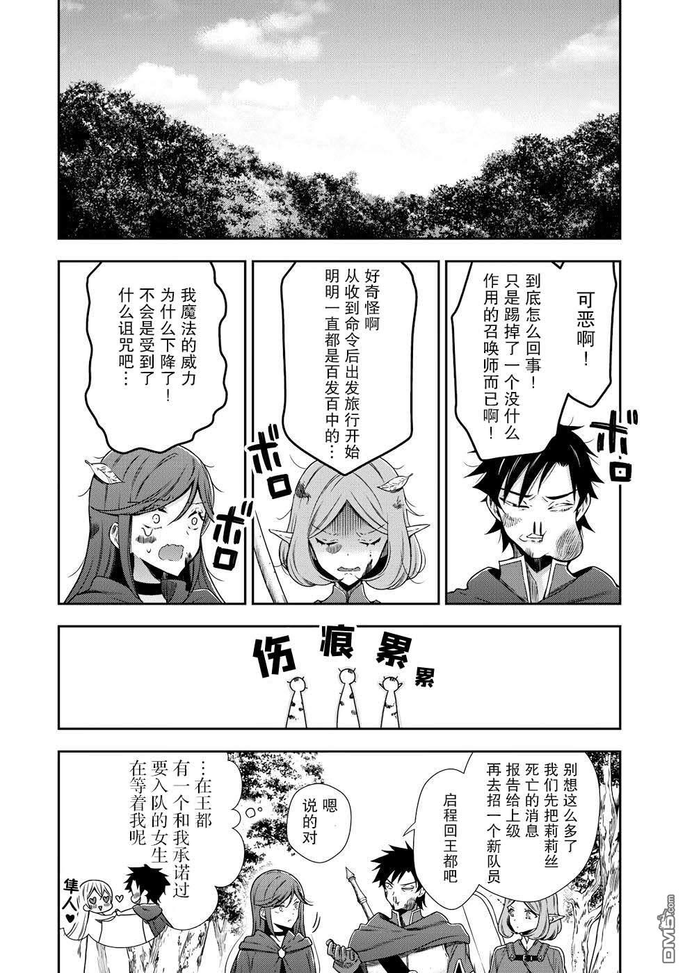幼女无双 第5话 第8页
