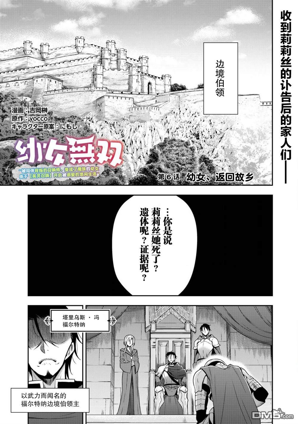 幼女无双 第6话 第1页