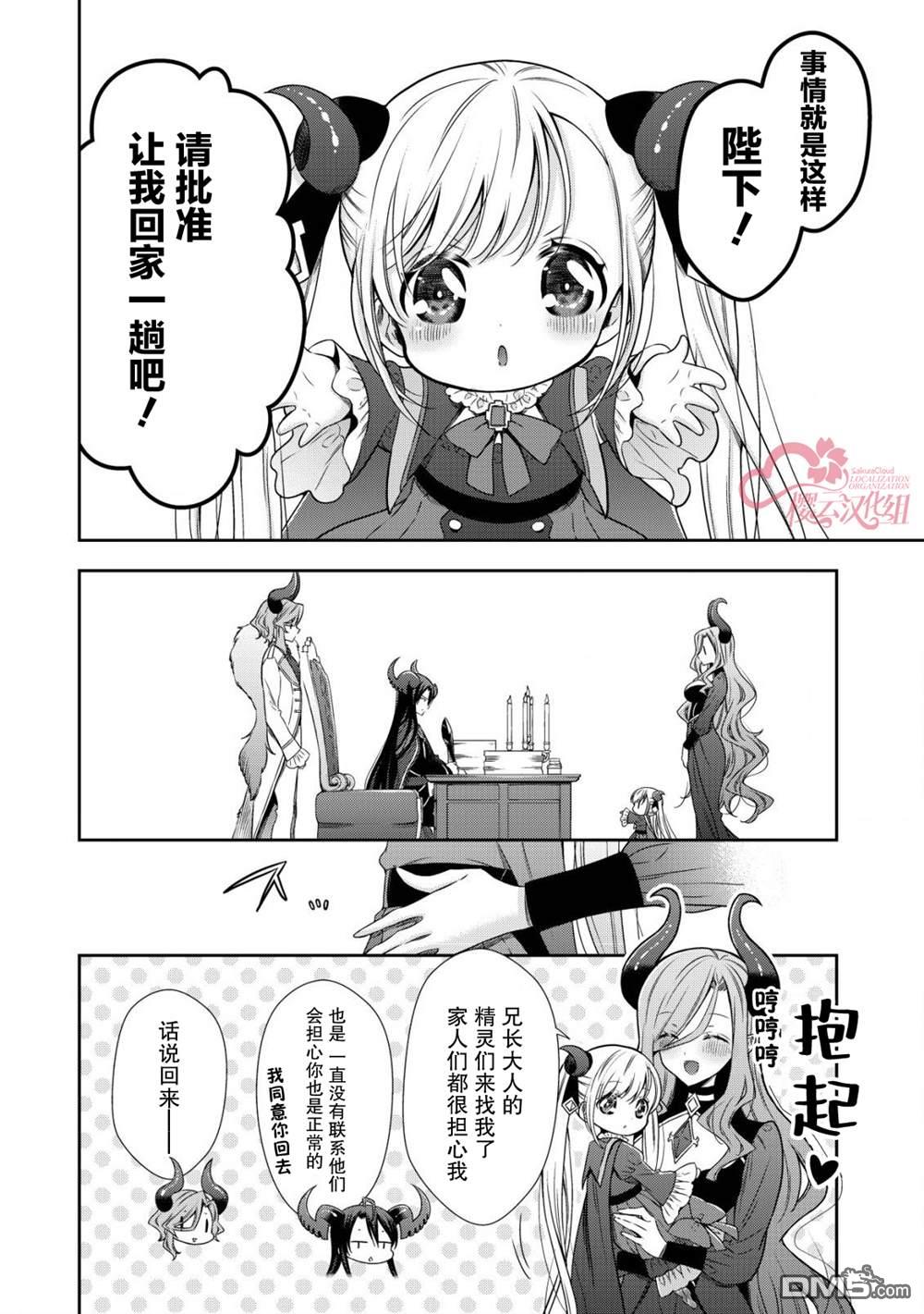幼女无双 第6话 第10页