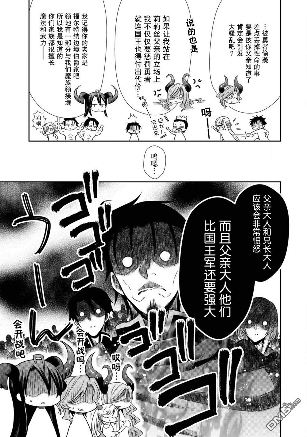 幼女无双 第6话 第11页