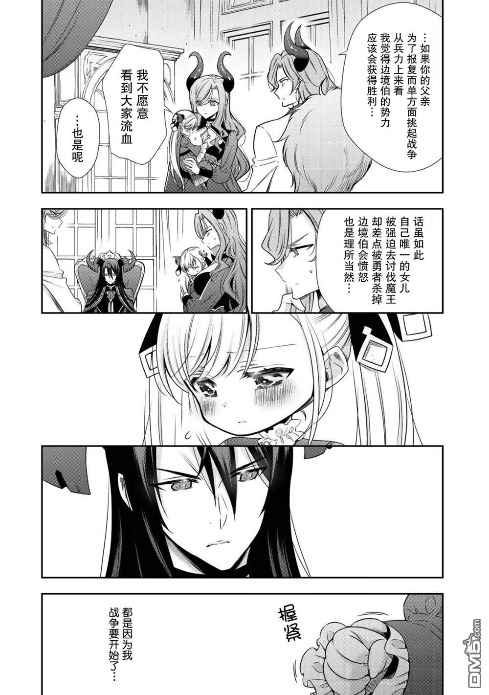 幼女无双 第6话 第12页
