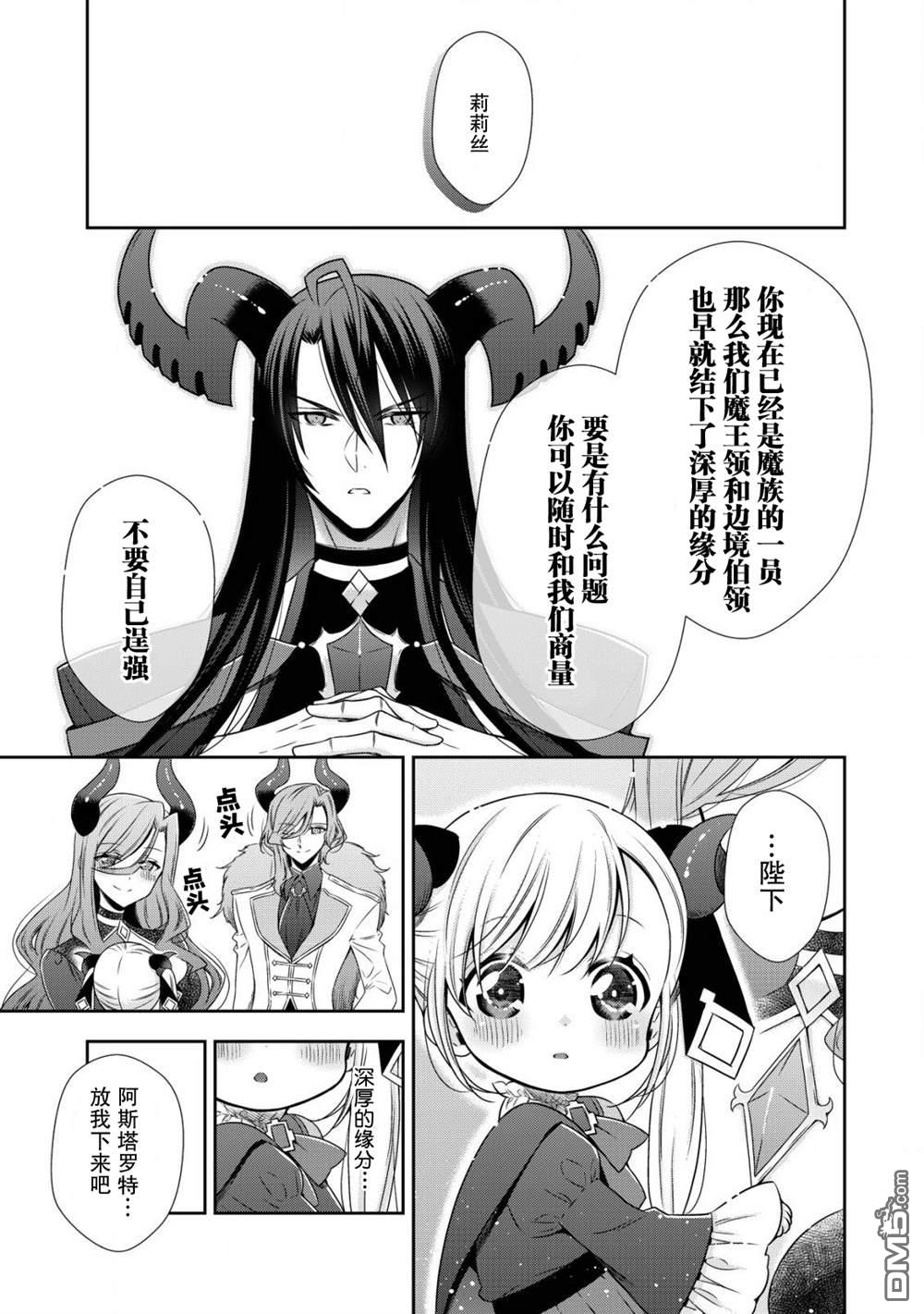 幼女无双 第6话 第13页