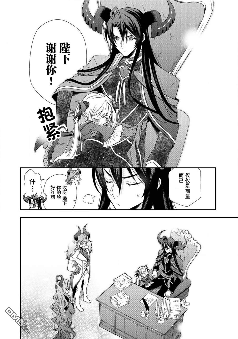 幼女无双 第6话 第14页