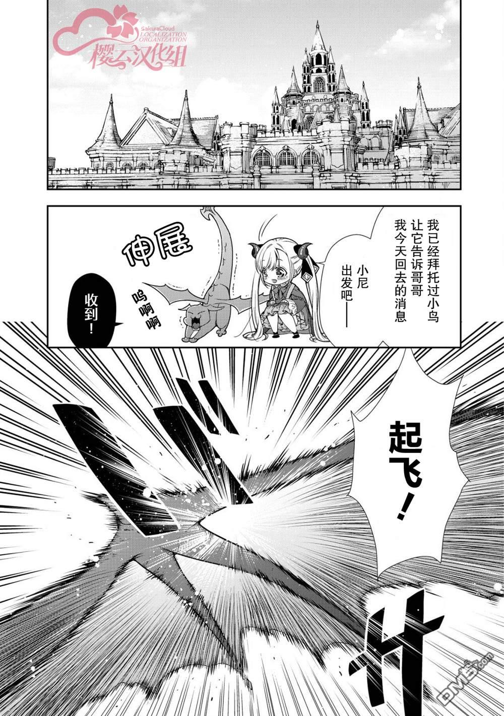 幼女无双 第6话 第15页