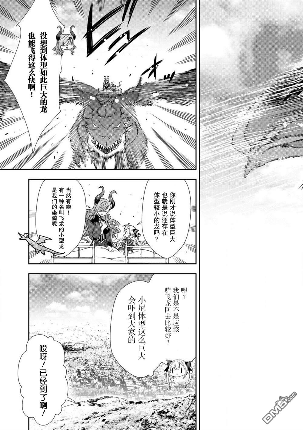 幼女无双 第6话 第17页