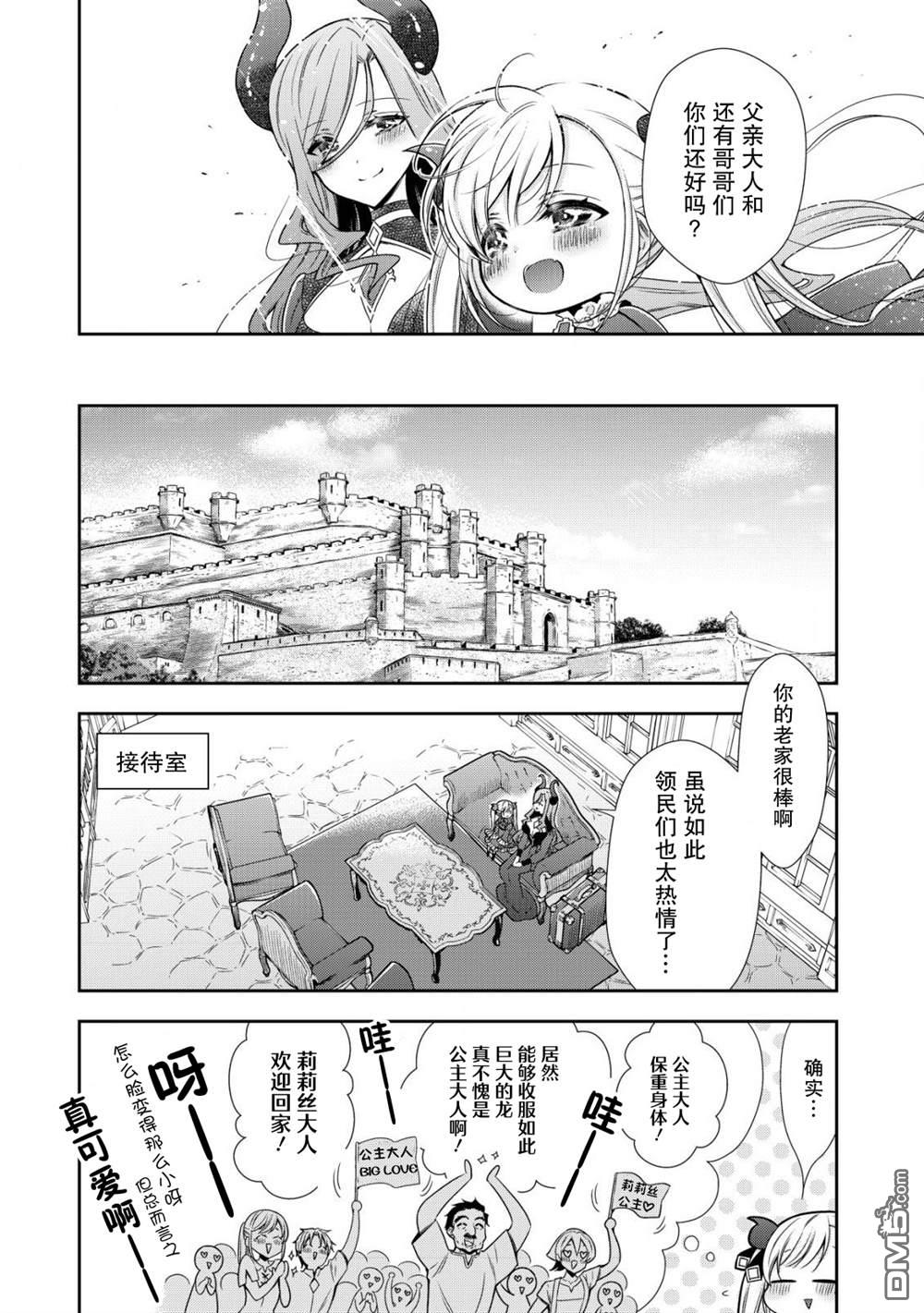 幼女无双 第6话 第18页