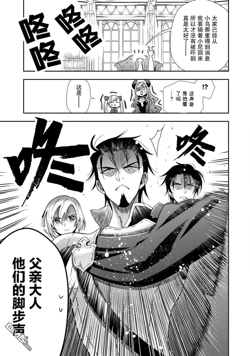 幼女无双 第6话 第19页