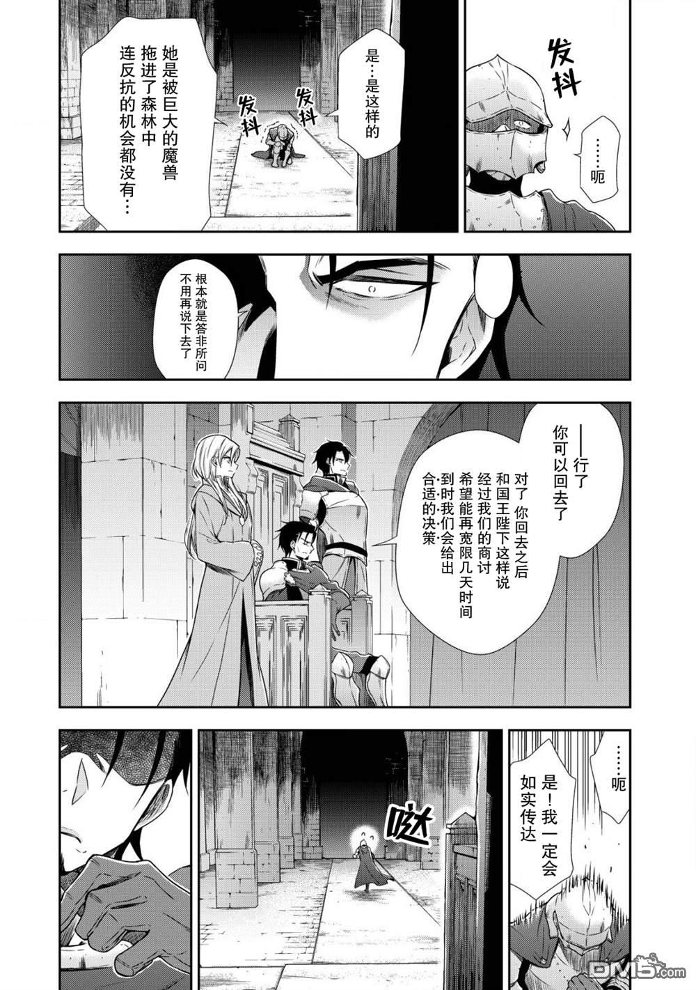幼女无双 第6话 第2页
