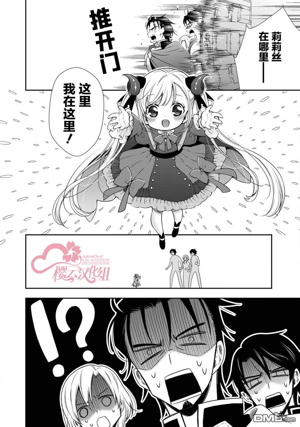 幼女无双 第6话 第20页