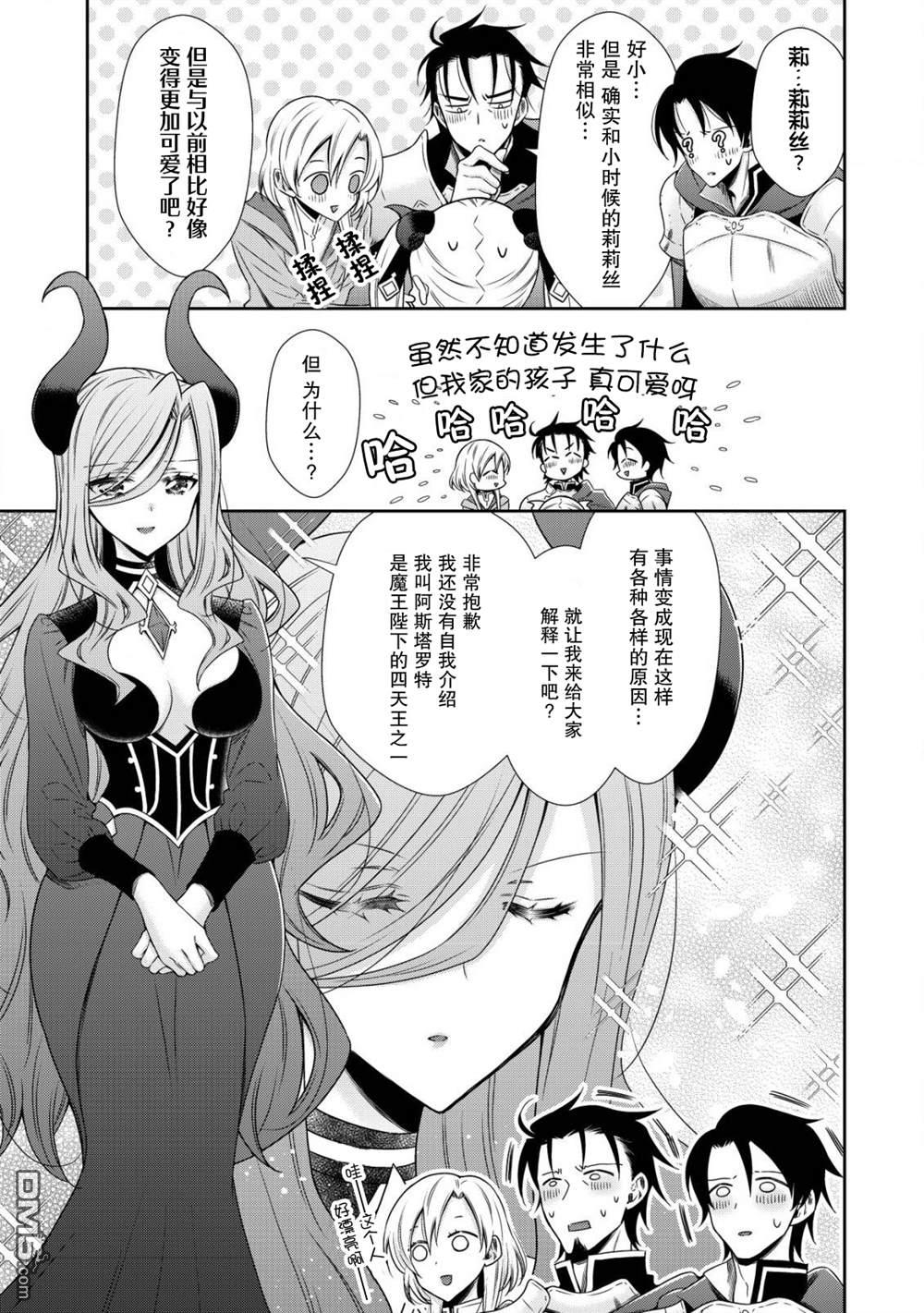 幼女无双 第6话 第21页