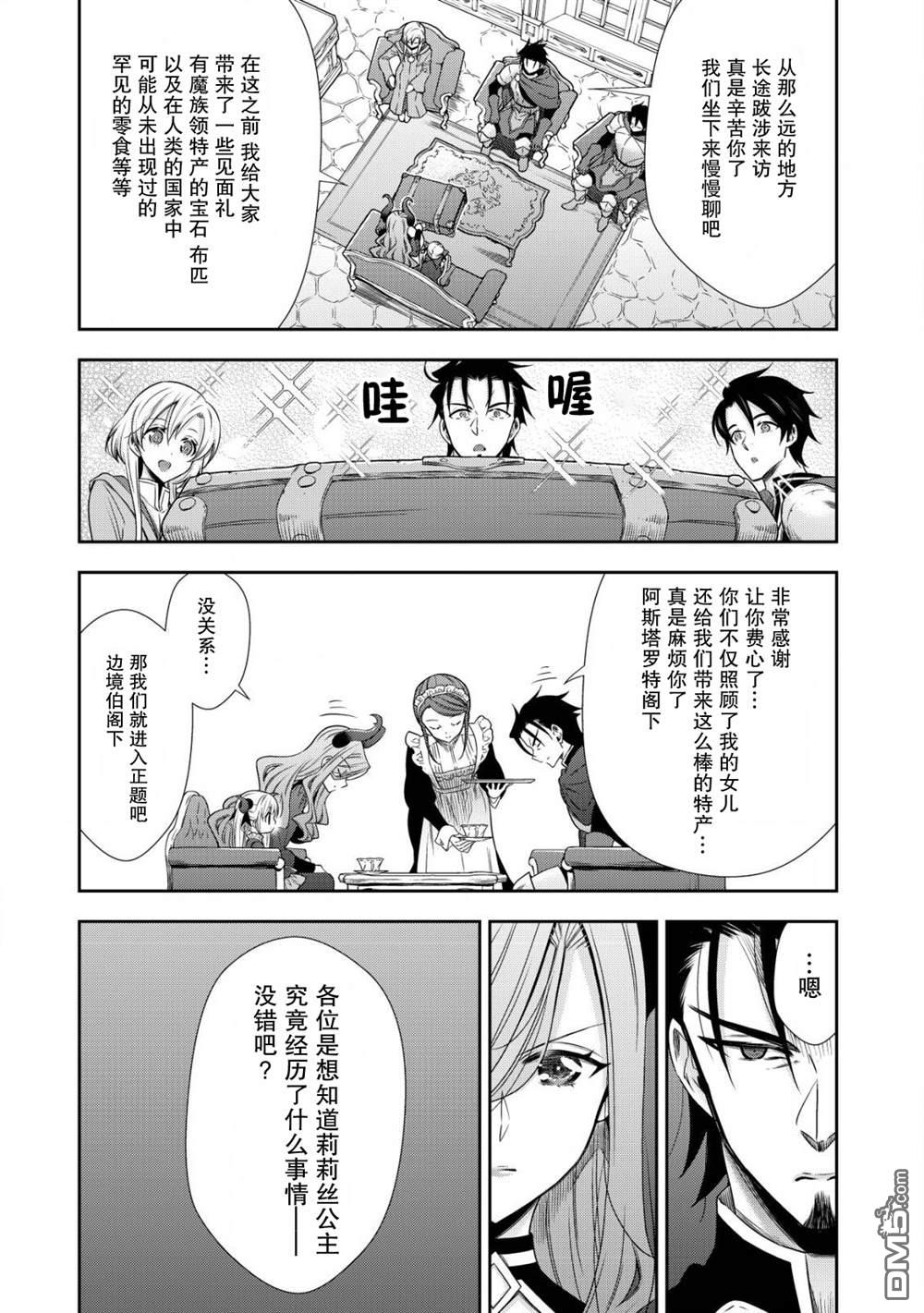 幼女无双 第6话 第22页