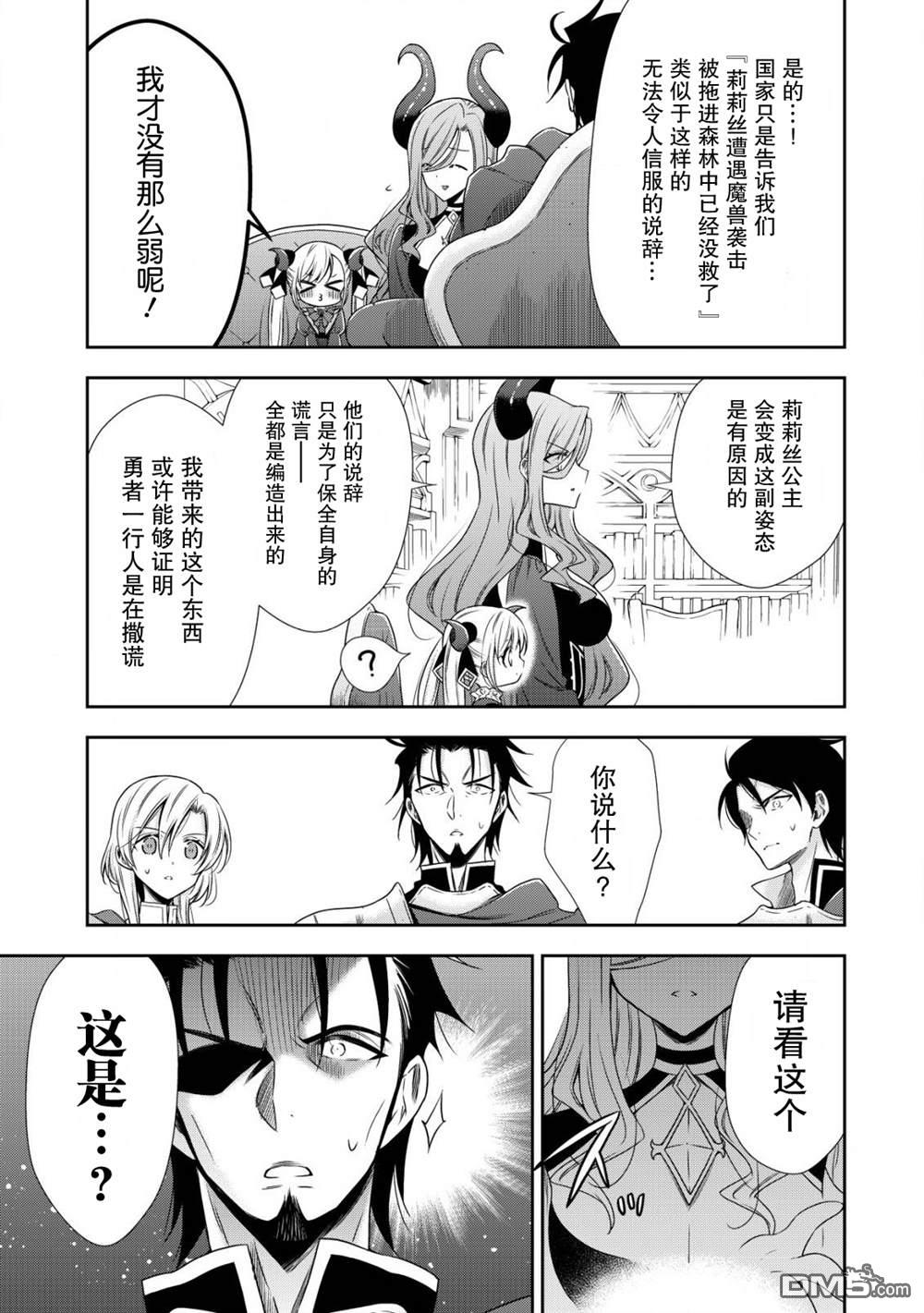 幼女无双 第6话 第23页
