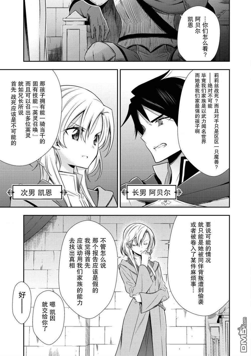 幼女无双 第6话 第3页