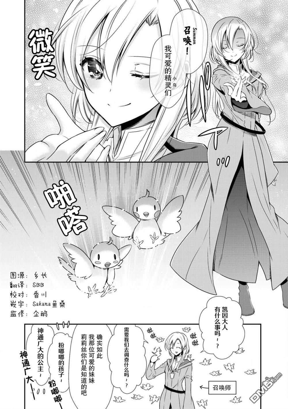 幼女无双 第6话 第4页