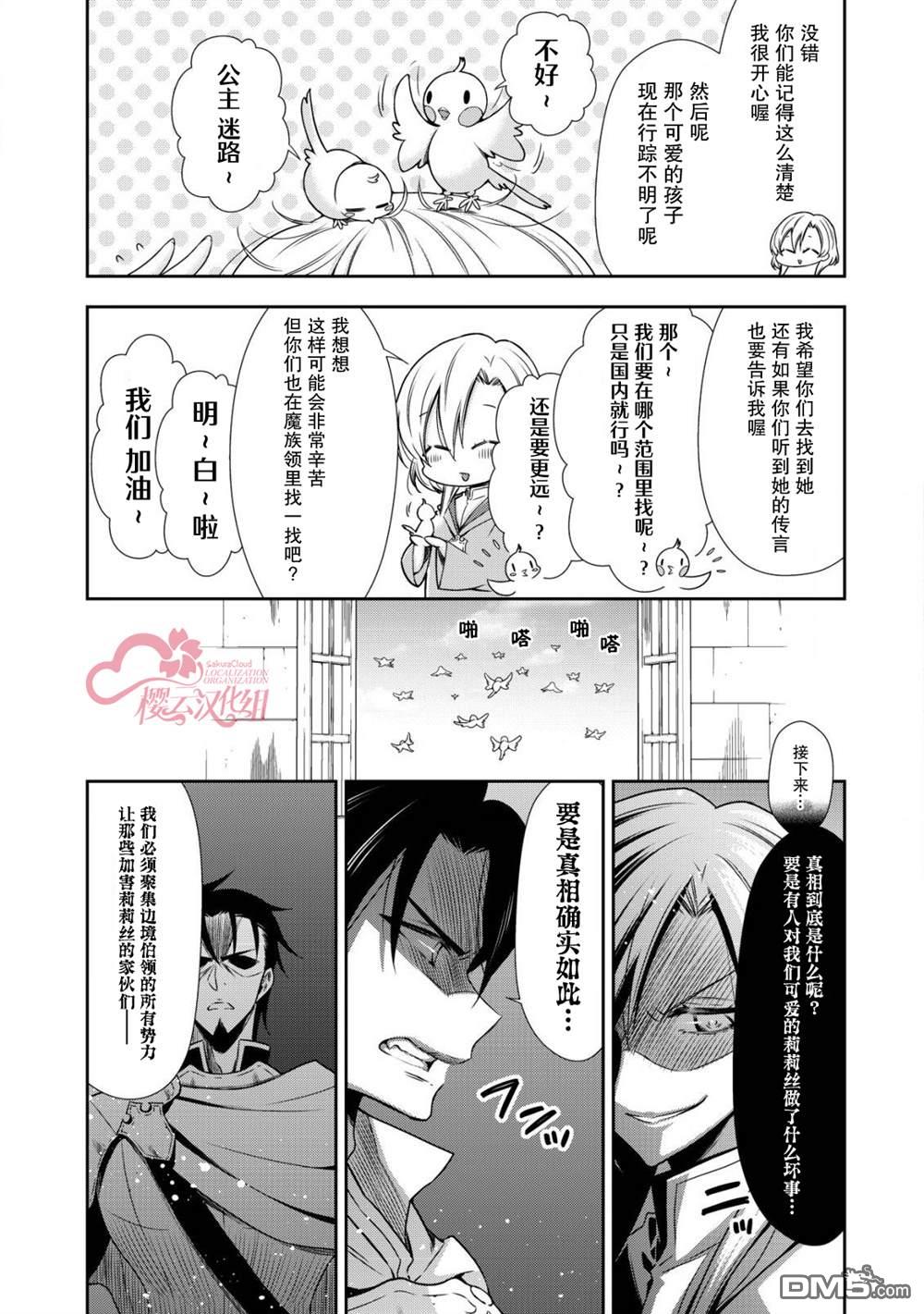 幼女无双 第6话 第5页