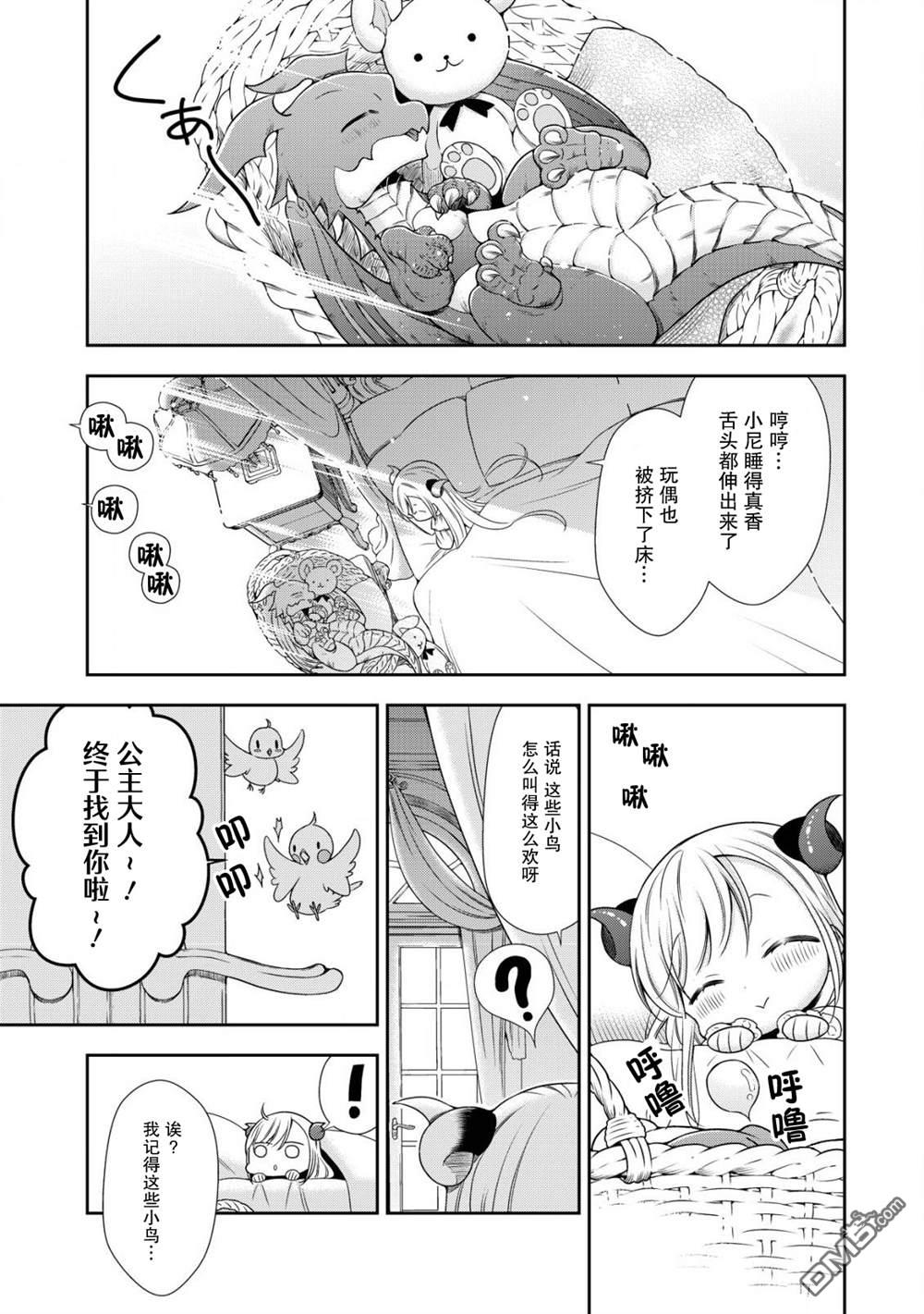 幼女无双 第6话 第7页