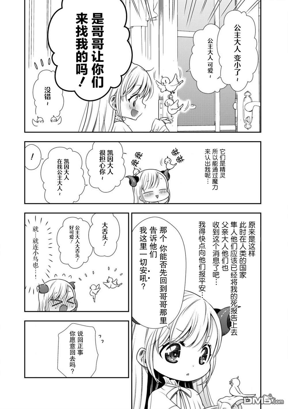 幼女无双 第6话 第8页