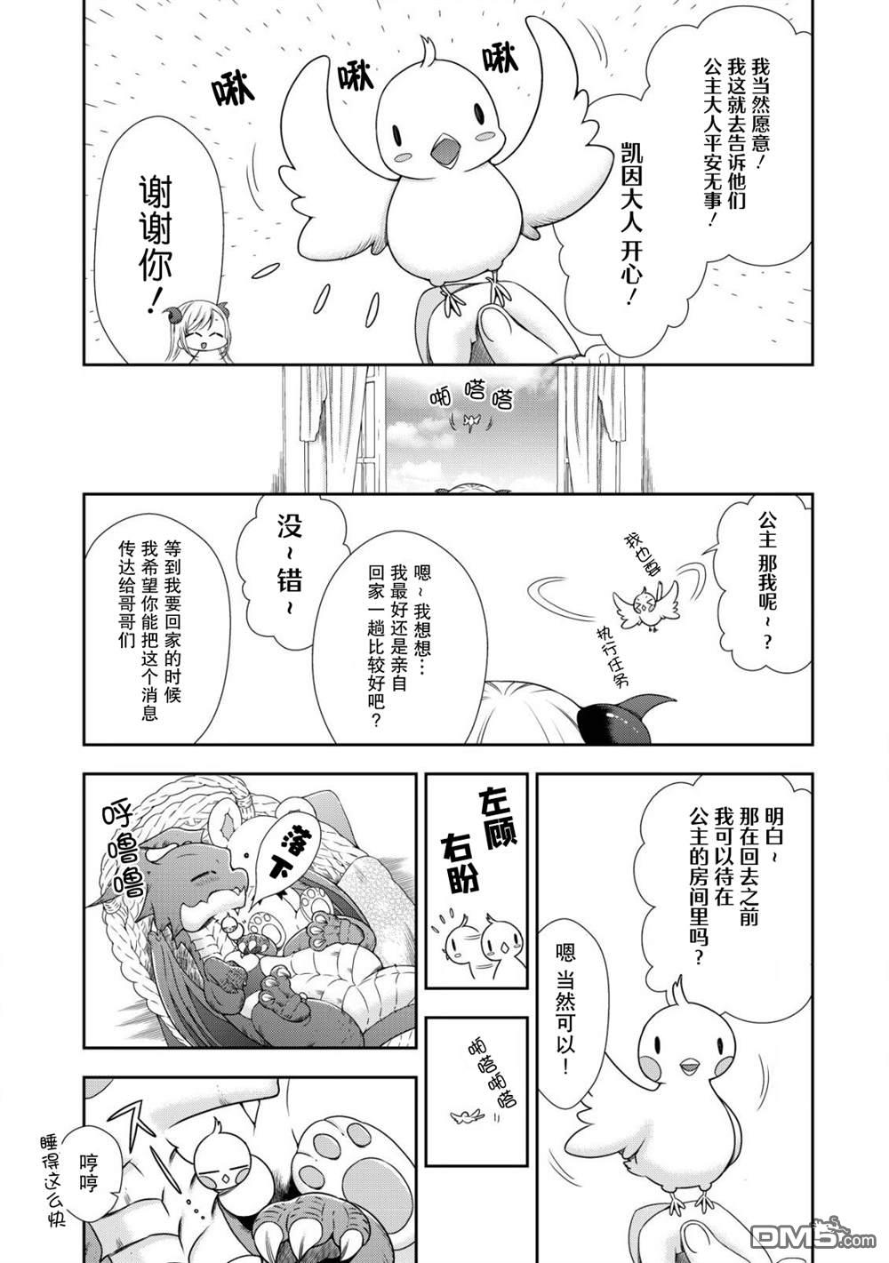 幼女无双 第6话 第9页