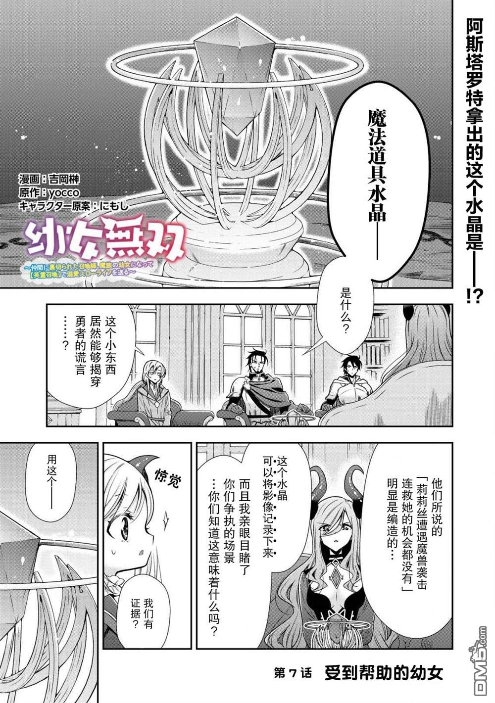 幼女无双 第7话 第1页
